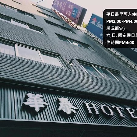 Hua Tai Hotel Hsinchu City Exterior photo